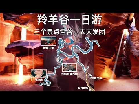 一日游|拉斯维加斯往返|羚羊彩穴|马蹄湾|鲍威尔湖|含门票及午餐（拉斯维加斯往返）